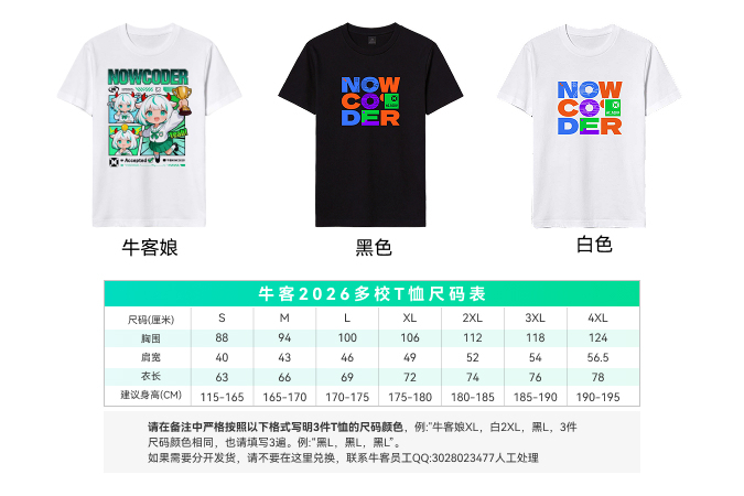 牛客娘 T 恤