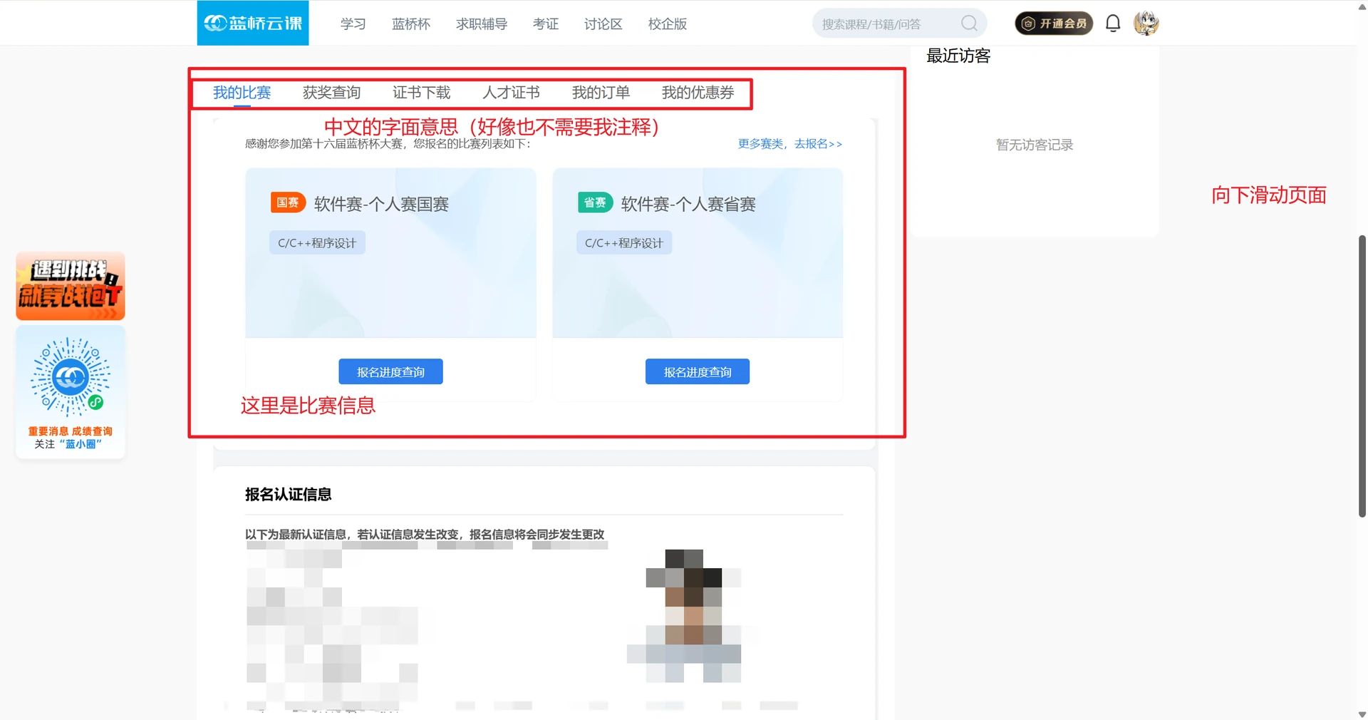 蓝桥杯个人主页