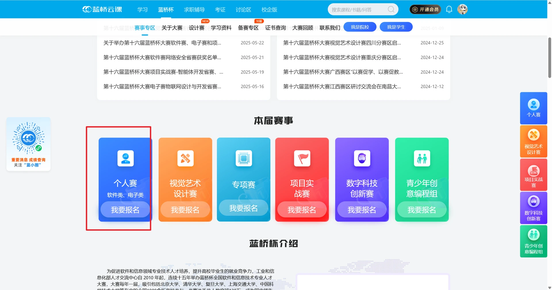 报名参赛1