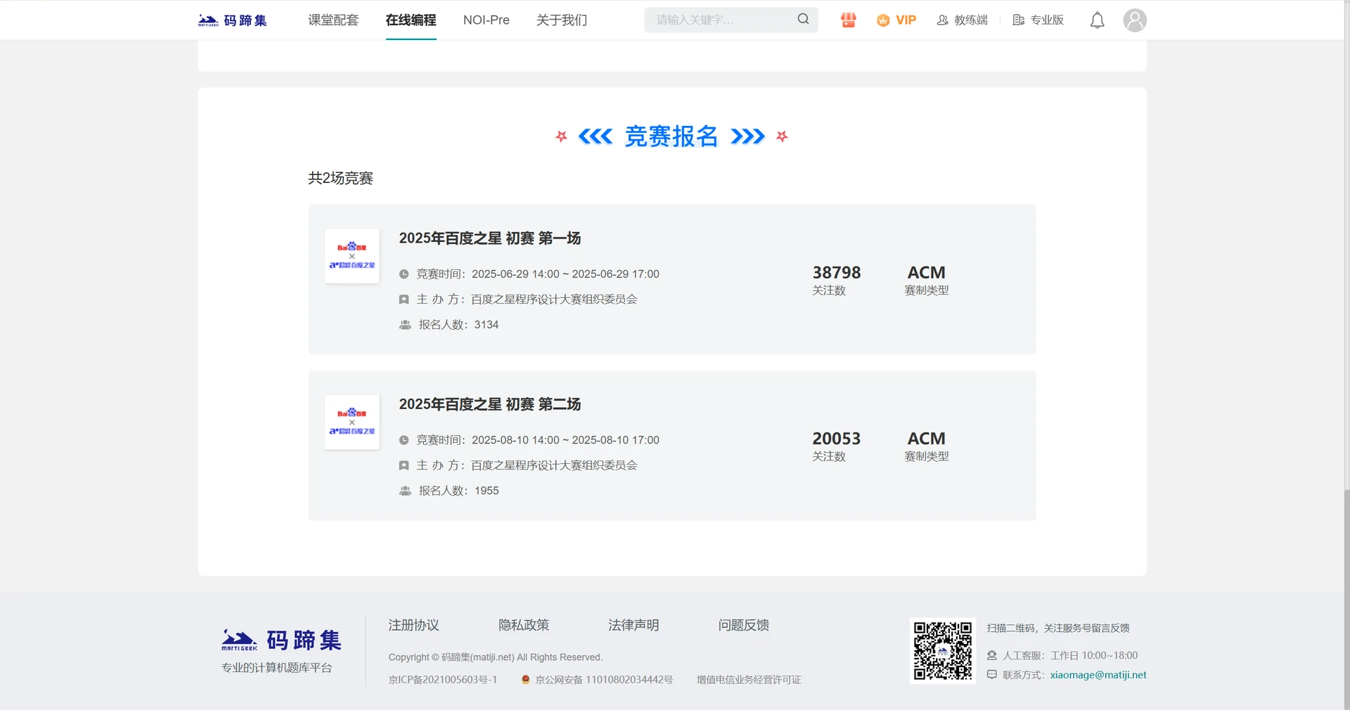 百度之星报名1