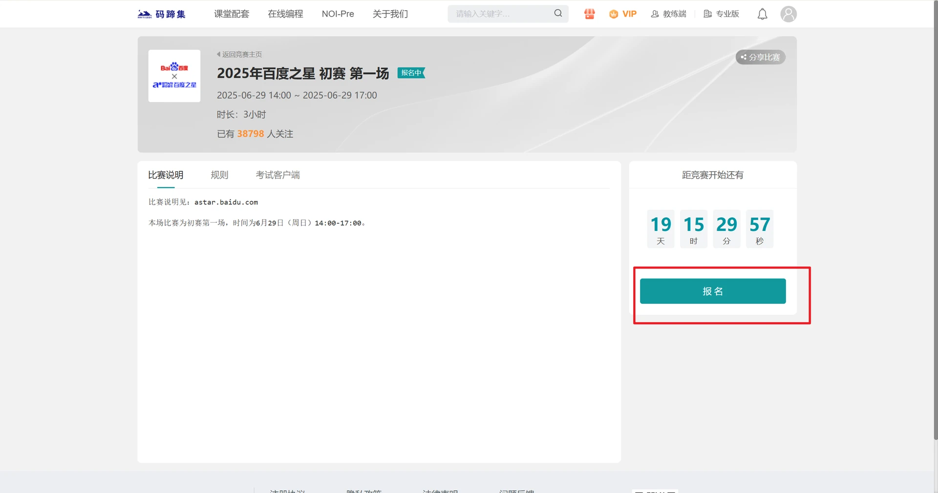 百度之星报名2