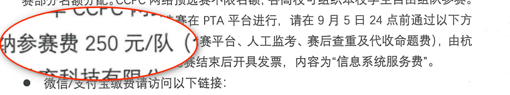 2025 CCPC 参赛费