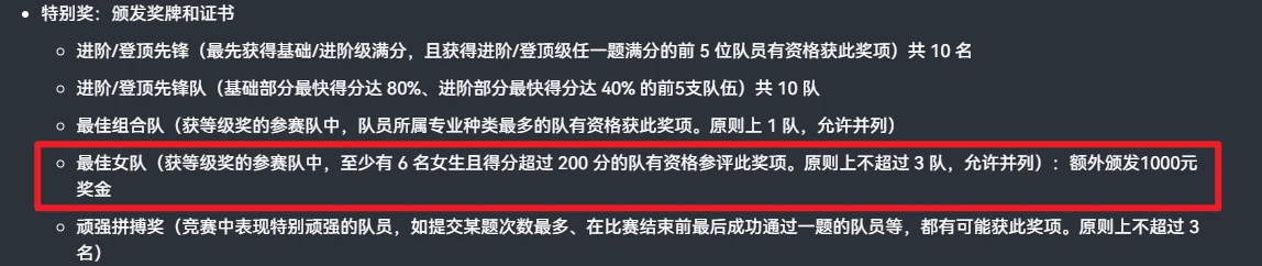 团体程序设计天梯赛-女队奖项