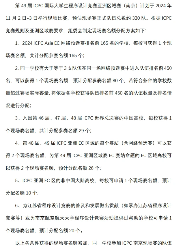 2024年南京站名额分配