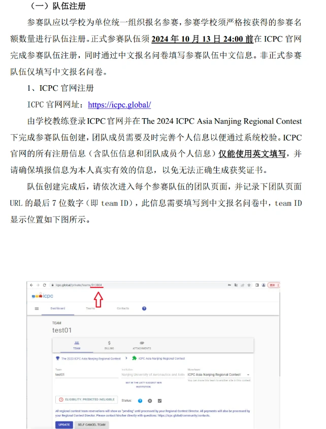 2024年南京站队伍注册