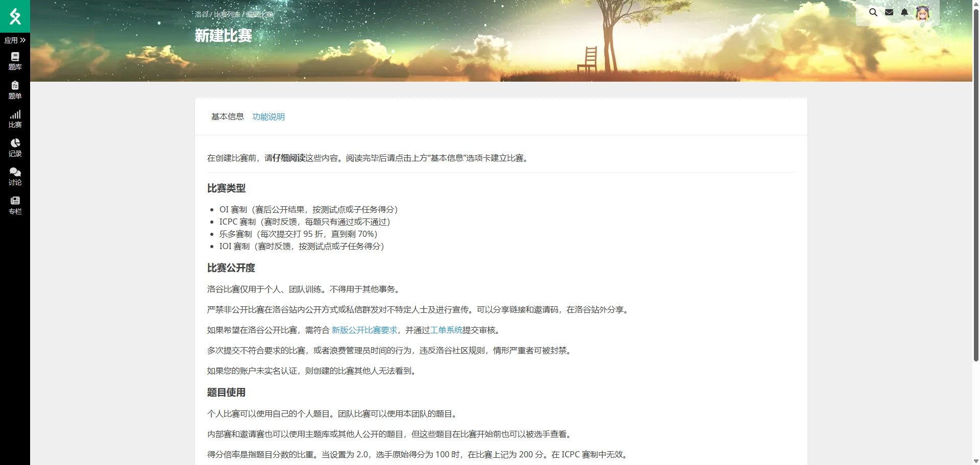 洛谷-团队-比赛说明