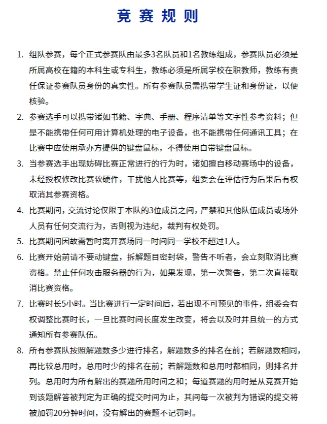 2025年山东省赛比赛规则