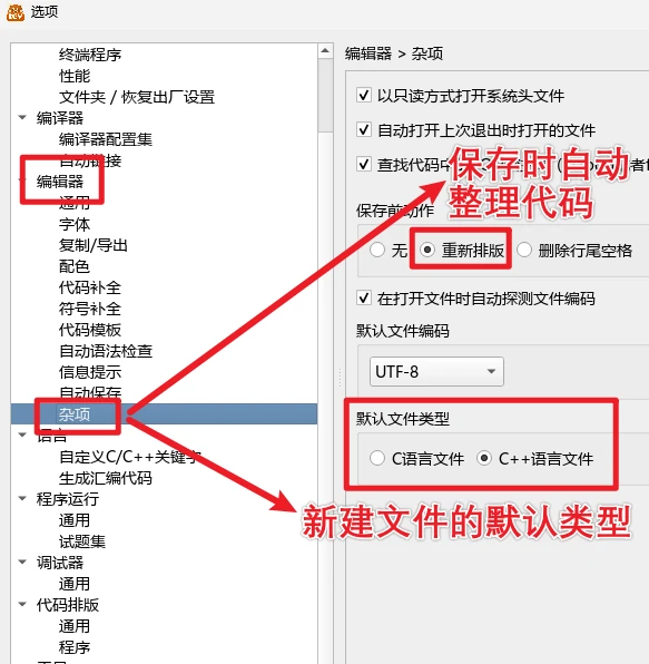 小熊猫C++杂项界面
