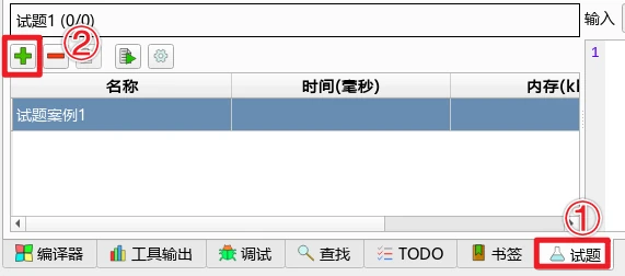 小熊猫C++创建试题