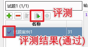 小熊猫C++执行评测