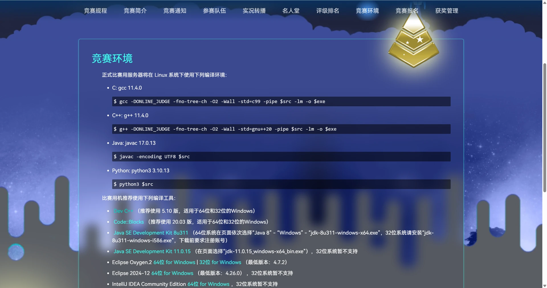 天梯赛比赛环境