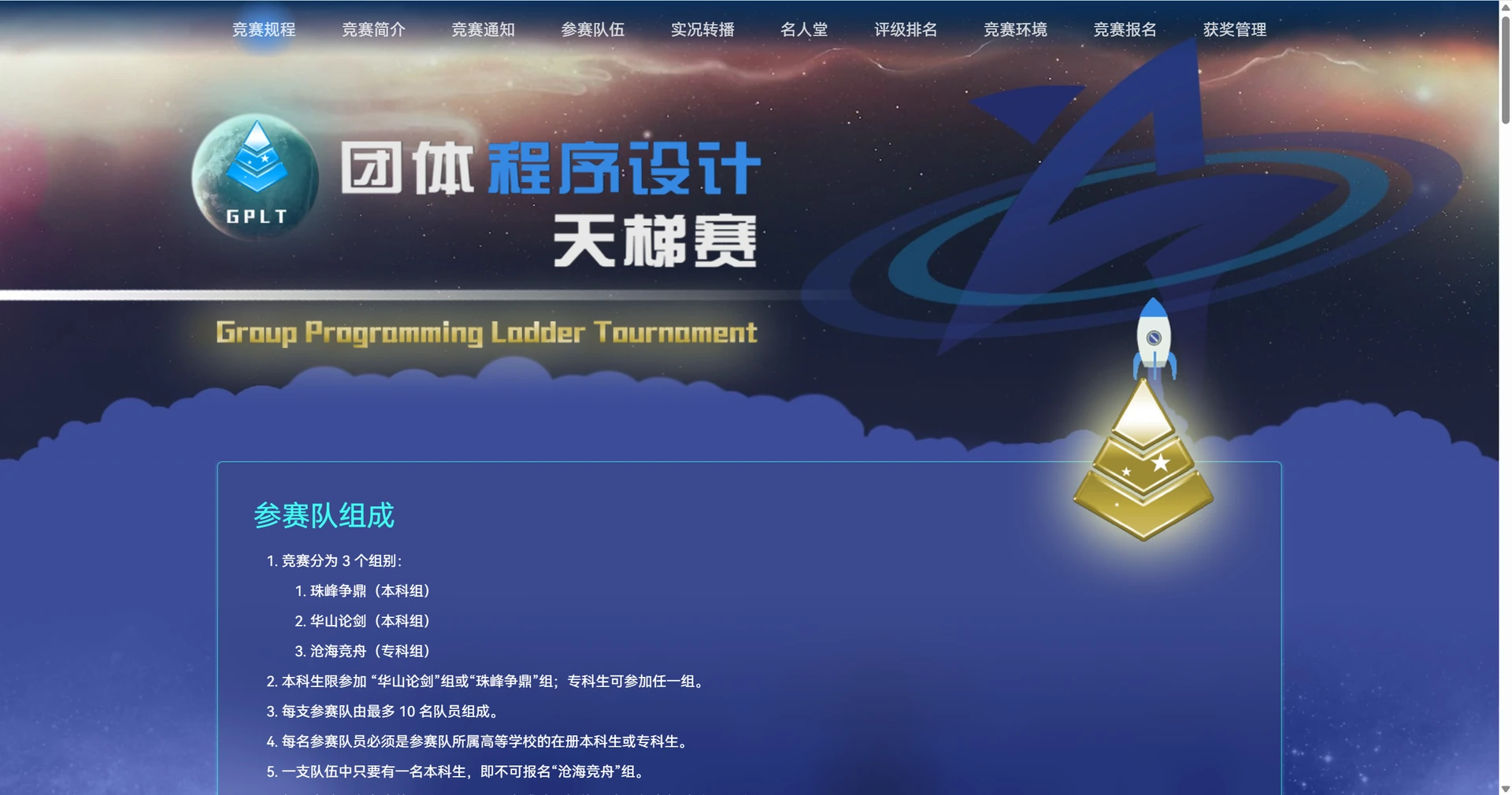 天梯赛主页